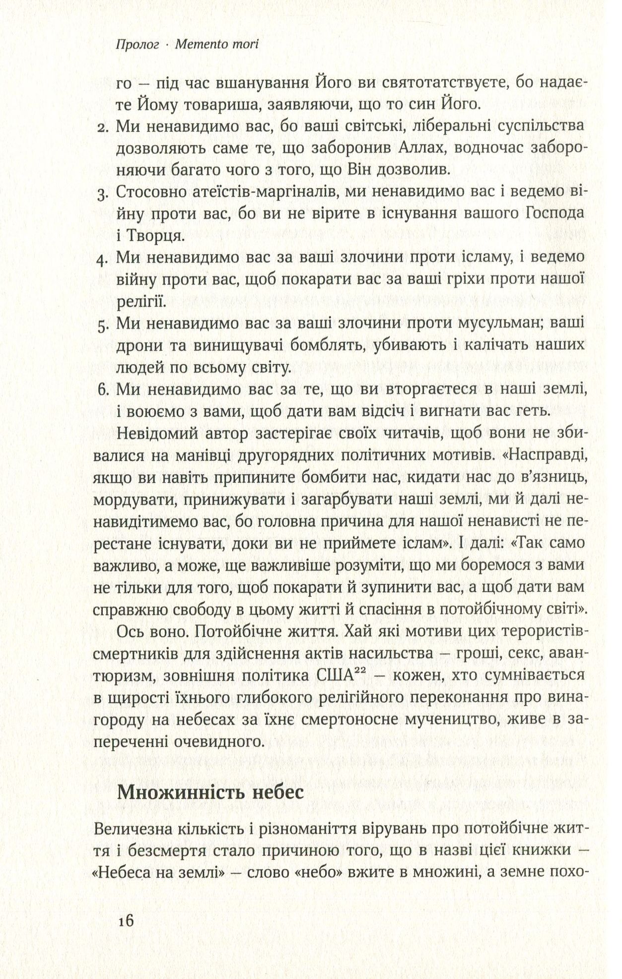 Книга "Шермер М. Небеса на землі. Що каже наука про потойбічне життя та безсмертя" (у) (2263) 10