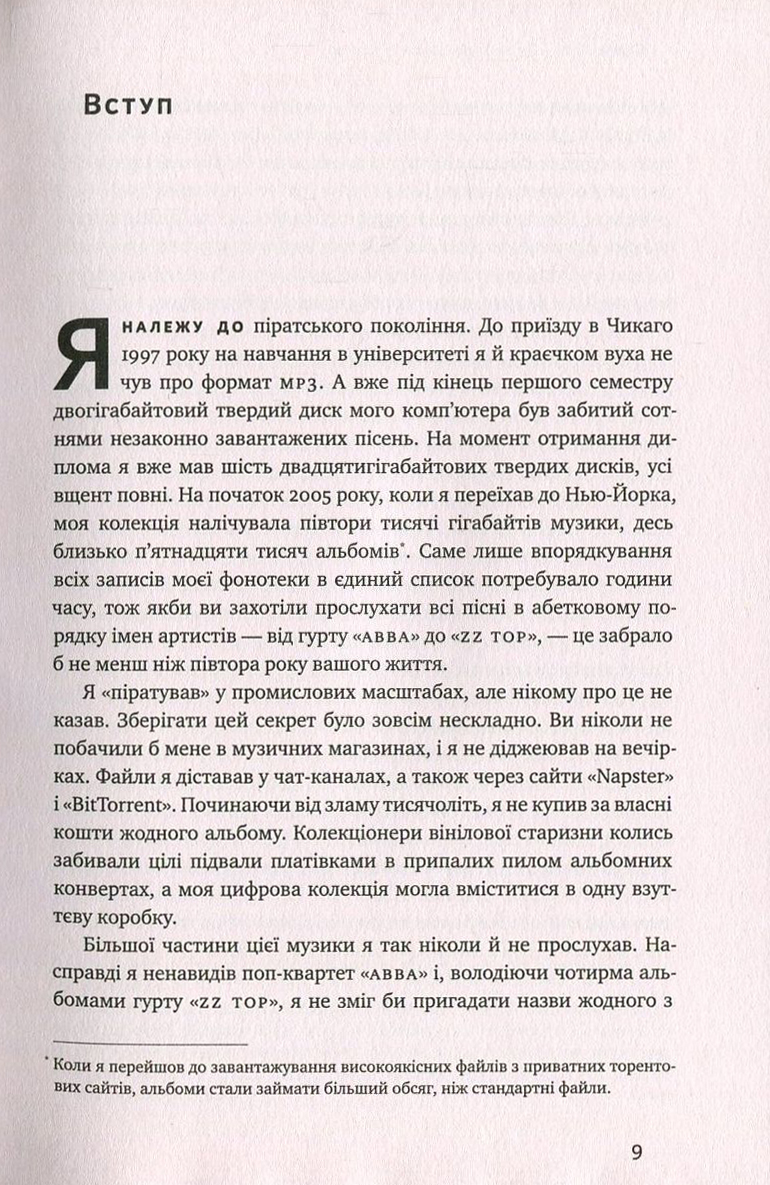 Книга "Вітт С. Як музика стала вільною. Цифрова революція та перемога піратства" (у) (2416) 3