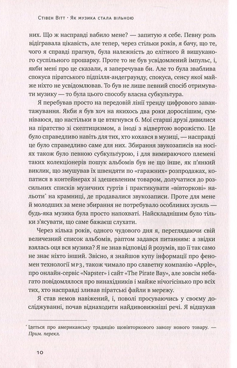 Книга "Вітт С. Як музика стала вільною. Цифрова революція та перемога піратства" (у) (2416) 4