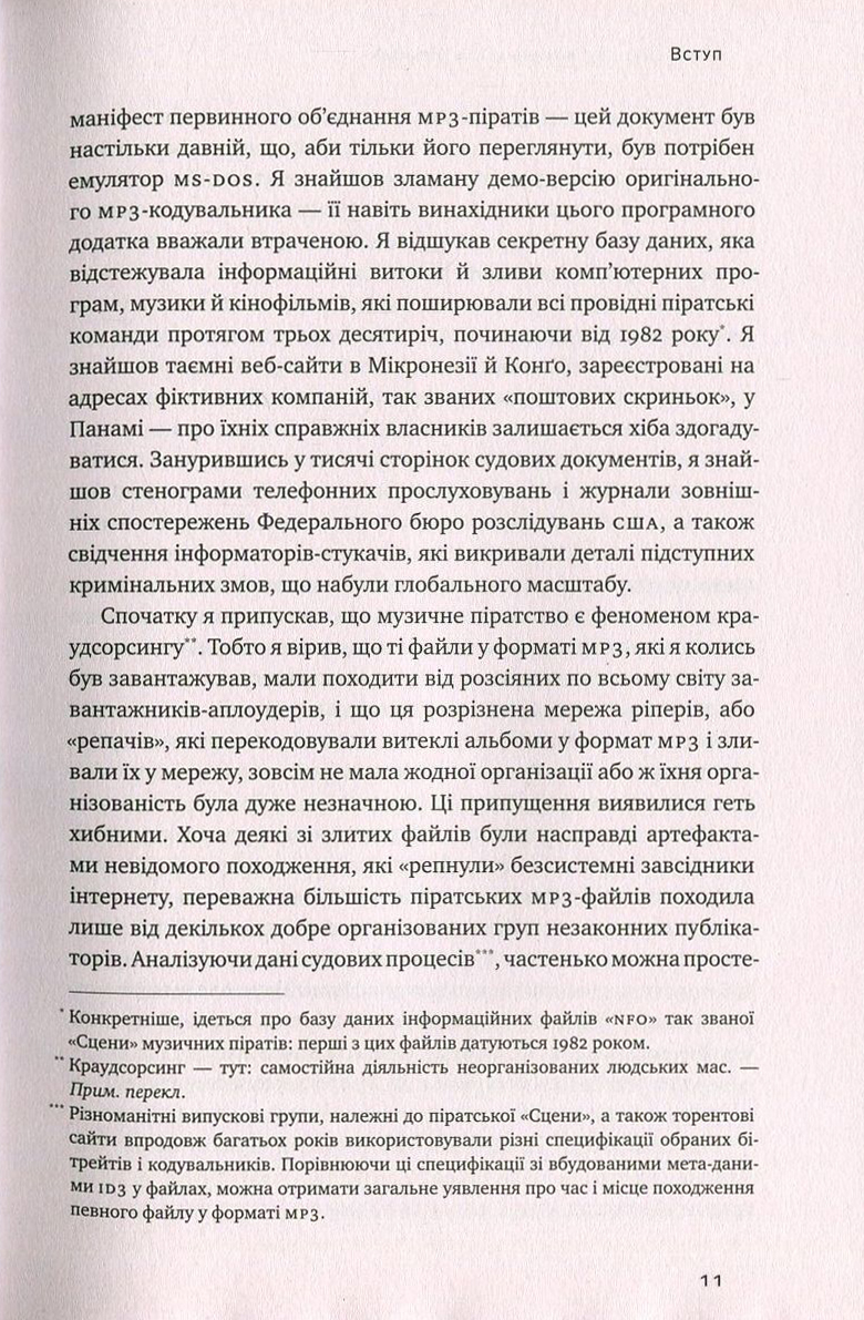 Книга "Вітт С. Як музика стала вільною. Цифрова революція та перемога піратства" (у) (2416) 5