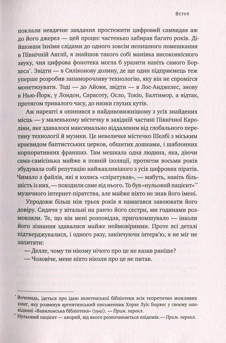 Книга "Вітт С. Як музика стала вільною. Цифрова революція та перемога піратства" (у) (2416) 7