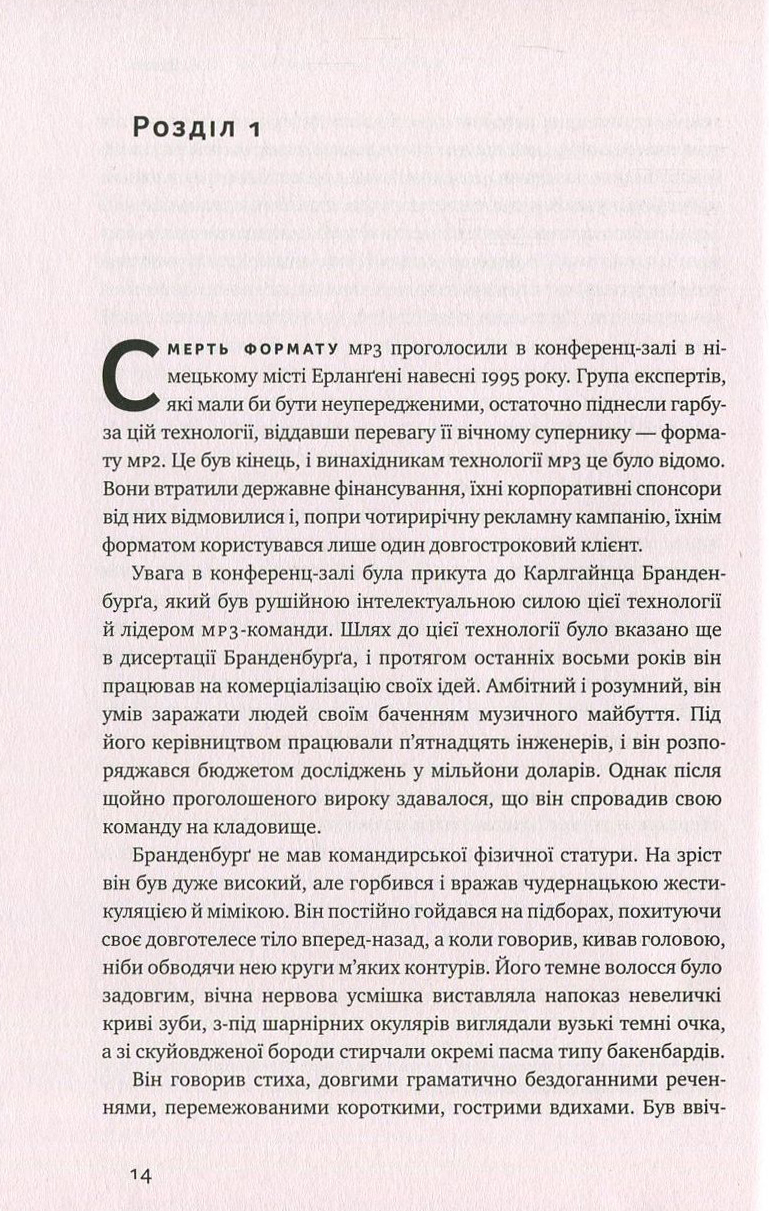 Книга "Вітт С. Як музика стала вільною. Цифрова революція та перемога піратства" (у) (2416) 8