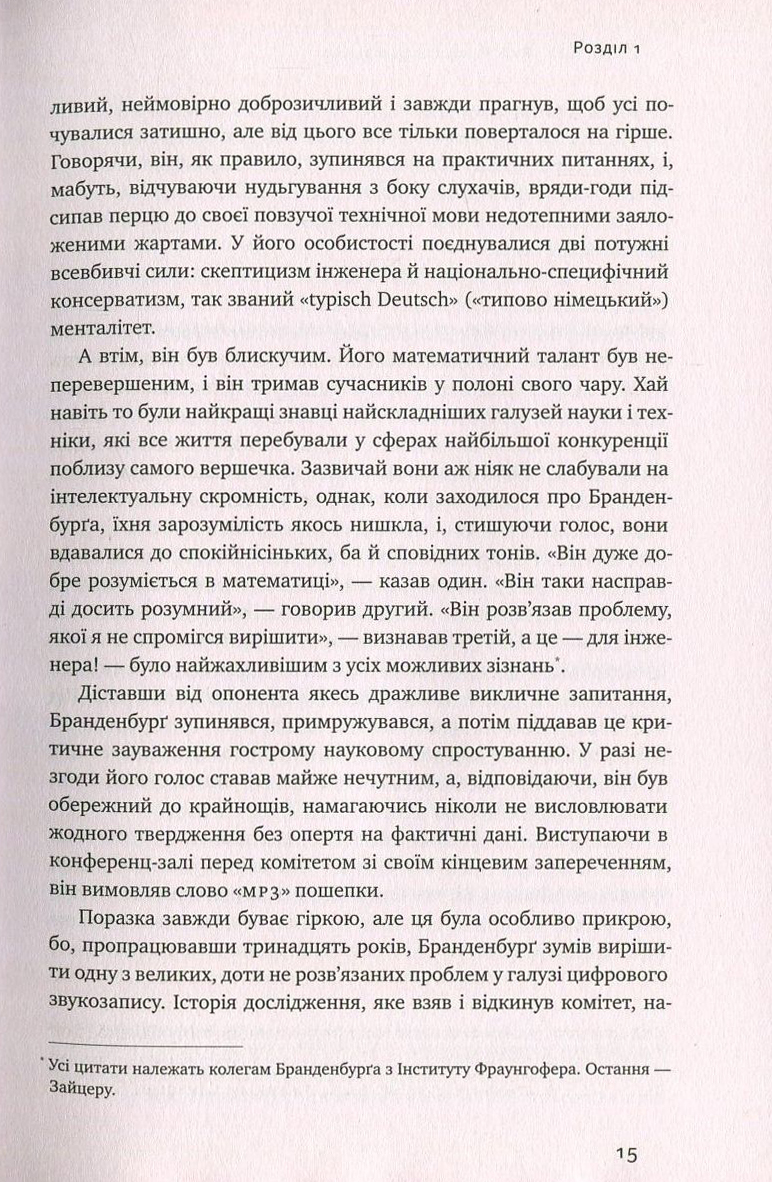 Книга "Вітт С. Як музика стала вільною. Цифрова революція та перемога піратства" (у) (2416) 9