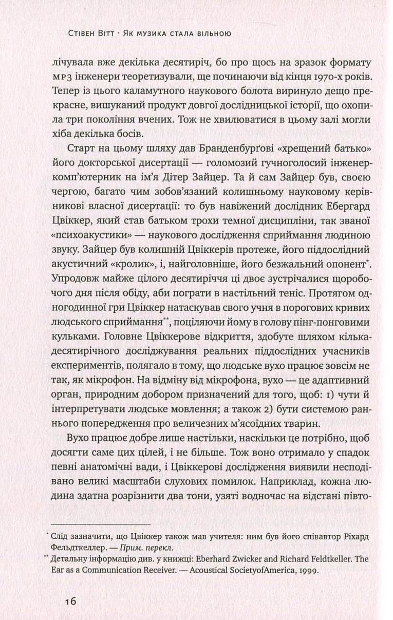 Книга "Вітт С. Як музика стала вільною. Цифрова революція та перемога піратства" (у) (2416) 10