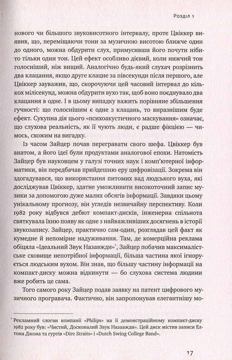 Книга "Вітт С. Як музика стала вільною. Цифрова революція та перемога піратства" (у) (2416) 11