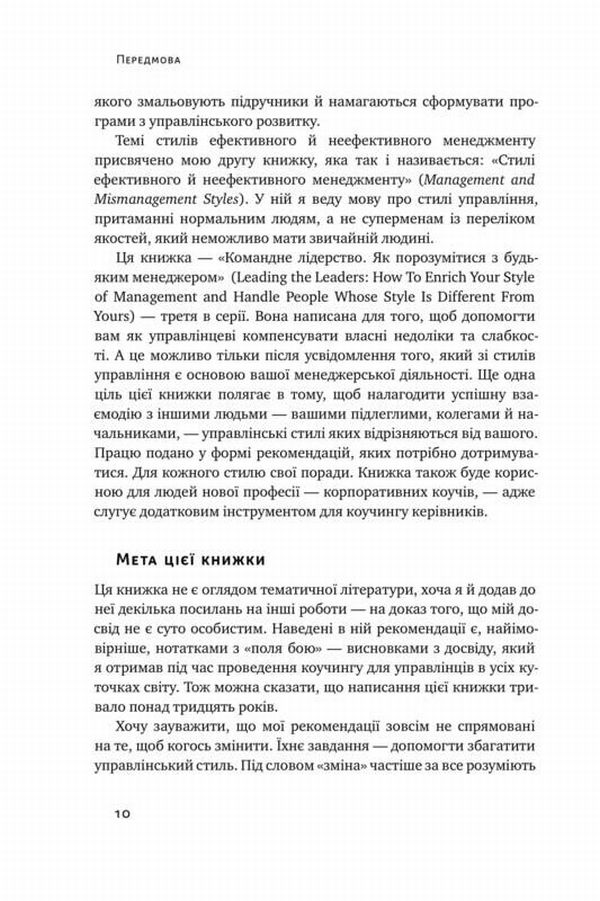 Книга "Адізес І. Командне лідерство. Як порозумітися з будь-яким менеджером" (у) 6