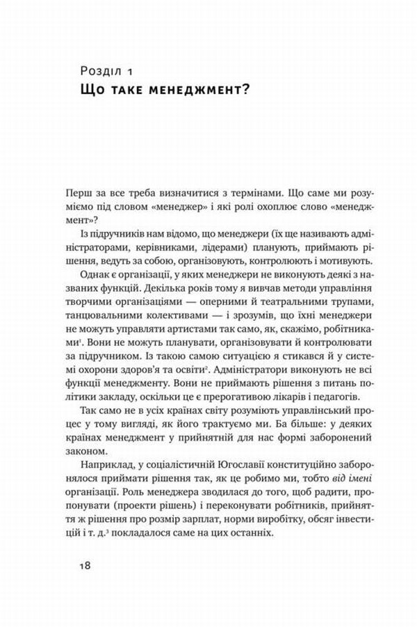 Книга "Адізес І. Командне лідерство. Як порозумітися з будь-яким менеджером" (у) 8