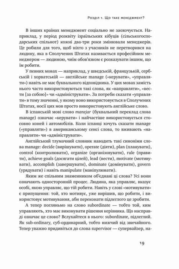 Книга "Адізес І. Командне лідерство. Як порозумітися з будь-яким менеджером" (у) 9