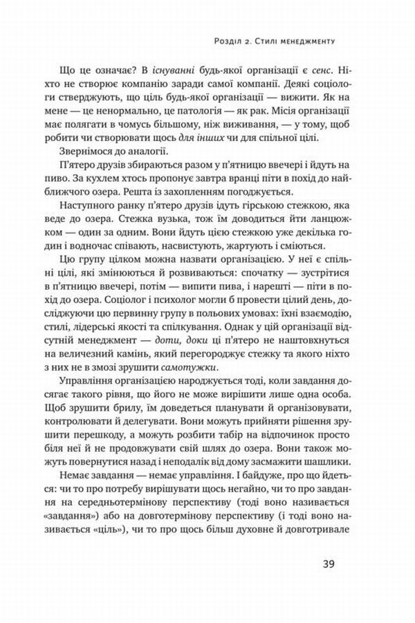 Книга "Адізес І. Командне лідерство. Як порозумітися з будь-яким менеджером" (у) 13