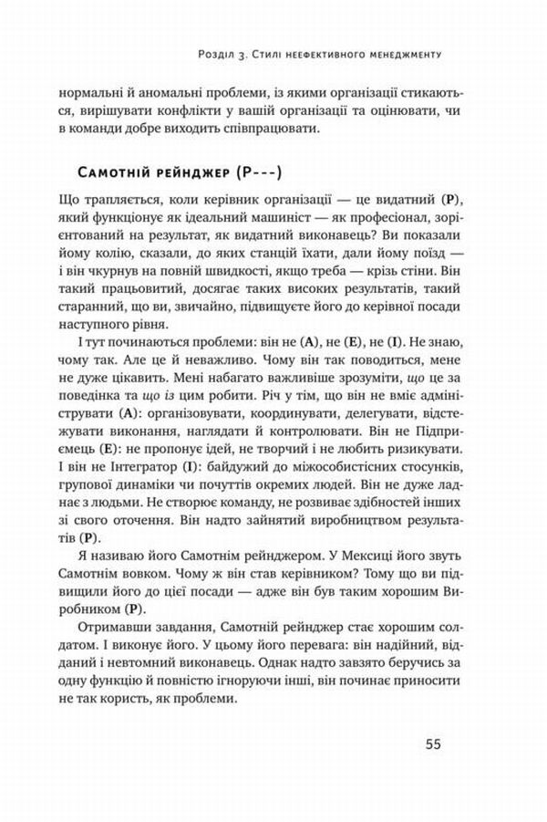 Книга "Адізес І. Командне лідерство. Як порозумітися з будь-яким менеджером" (у) 15