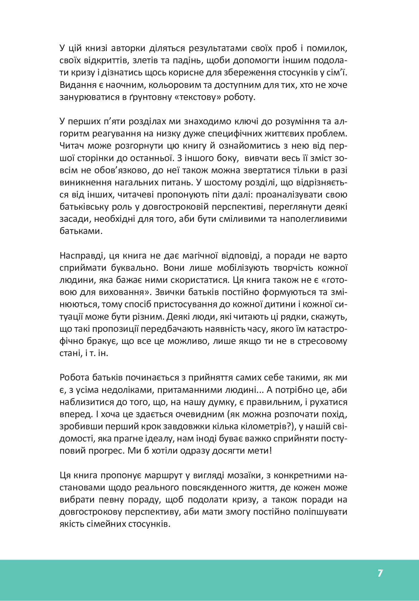 Книга "Для турботливих батьків. Кляйнденст Е.-К., Корацца Л. Маленький ілюстрований довідник. Дитина в умовах кризи. Коли криза допомагає нам зростати" (у) 4