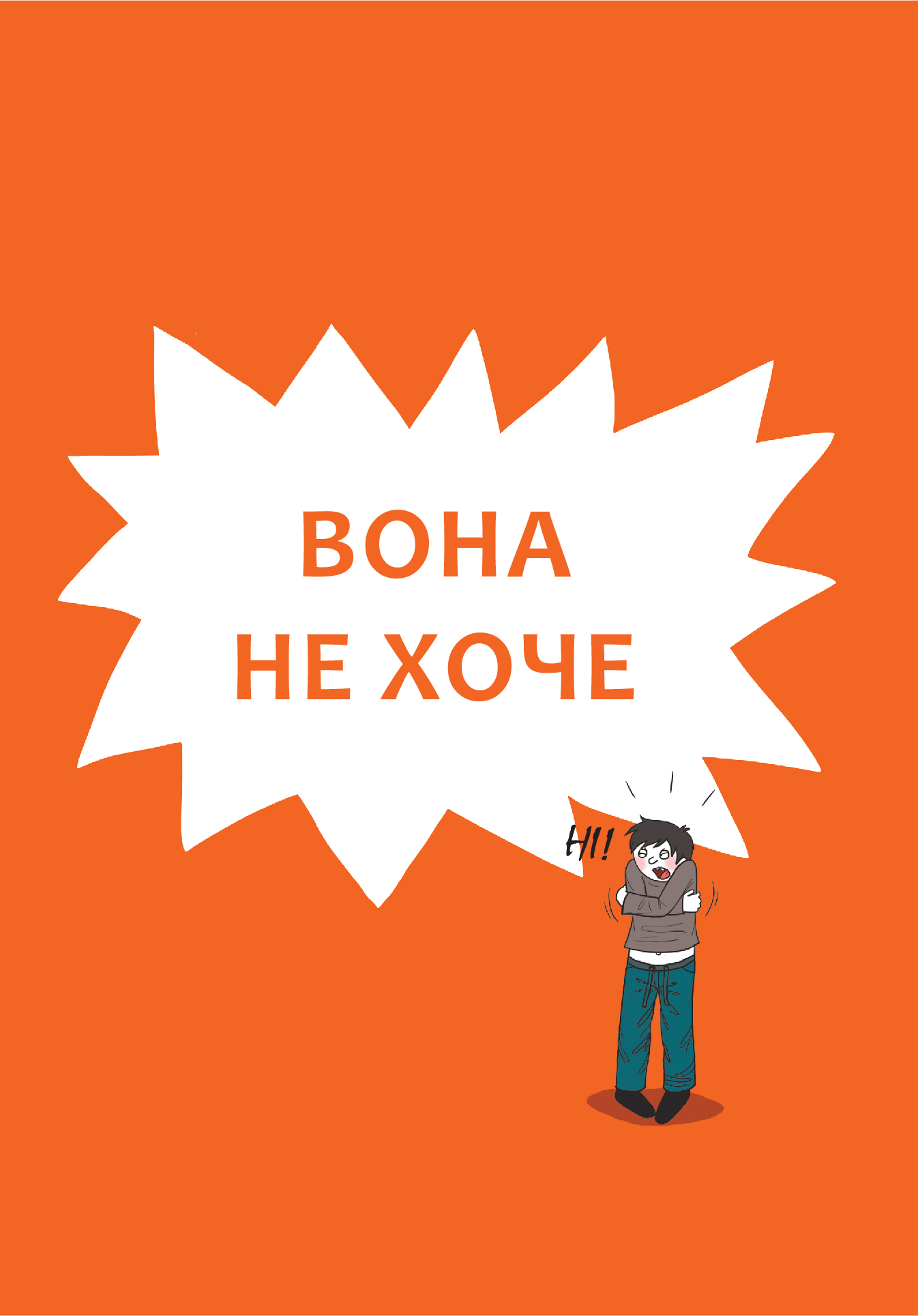 Книга "Для турботливих батьків. Кляйнденст Е.-К., Корацца Л. Маленький ілюстрований довідник. Дитина в умовах кризи. Коли криза допомагає нам зростати" (у) 7