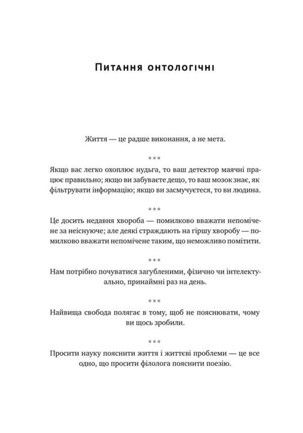 Книга "Талеб Н. Прокрустове ложе. Філософські та життєві афоризми" (у) (2836) 9