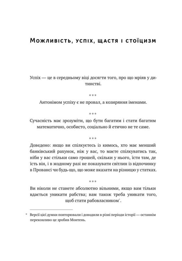Книга "Талеб Н. Прокрустове ложе. Філософські та життєві афоризми" (у) (2836) 11