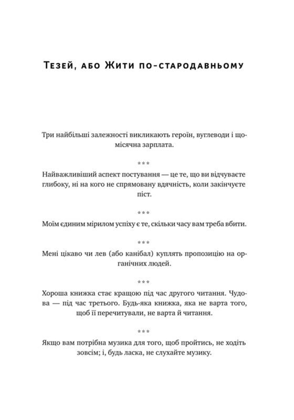 Книга "Талеб Н. Прокрустове ложе. Філософські та життєві афоризми" (у) (2836) 13