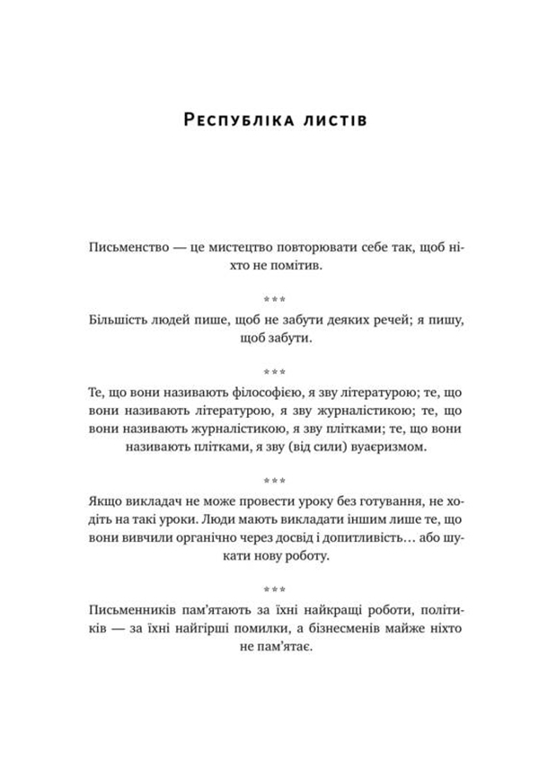 Книга "Талеб Н. Прокрустове ложе. Філософські та життєві афоризми" (у) (2836) 14
