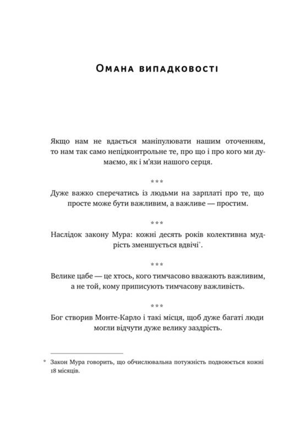 Книга "Талеб Н. Прокрустове ложе. Філософські та життєві афоризми" (у) (2836) 16