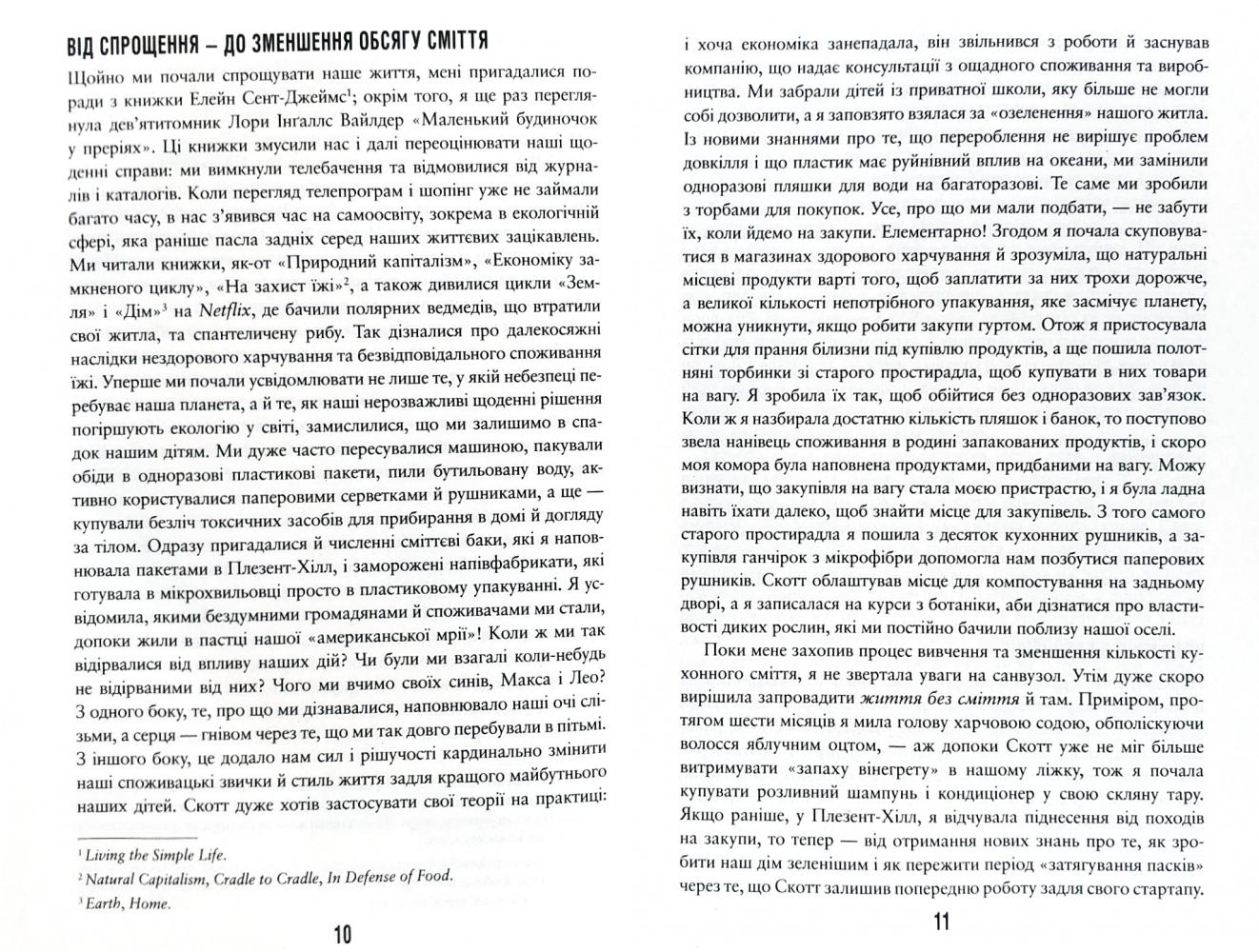 Книга "Джонсон Б. Дім — нуль відходів" (у) 3