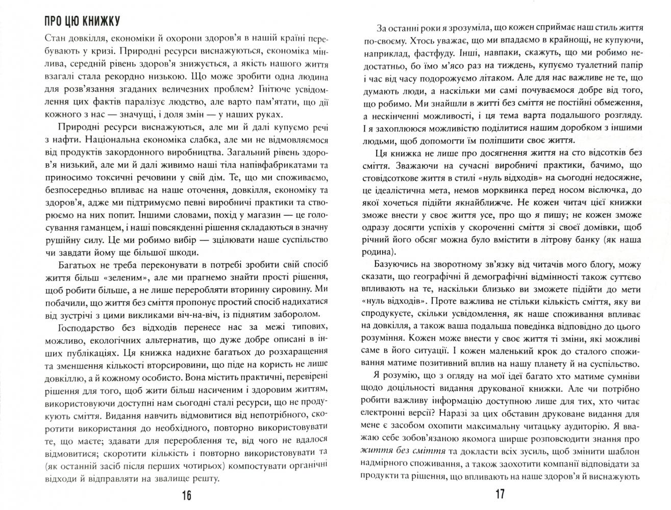 Книга "Джонсон Б. Дім — нуль відходів" (у) 4