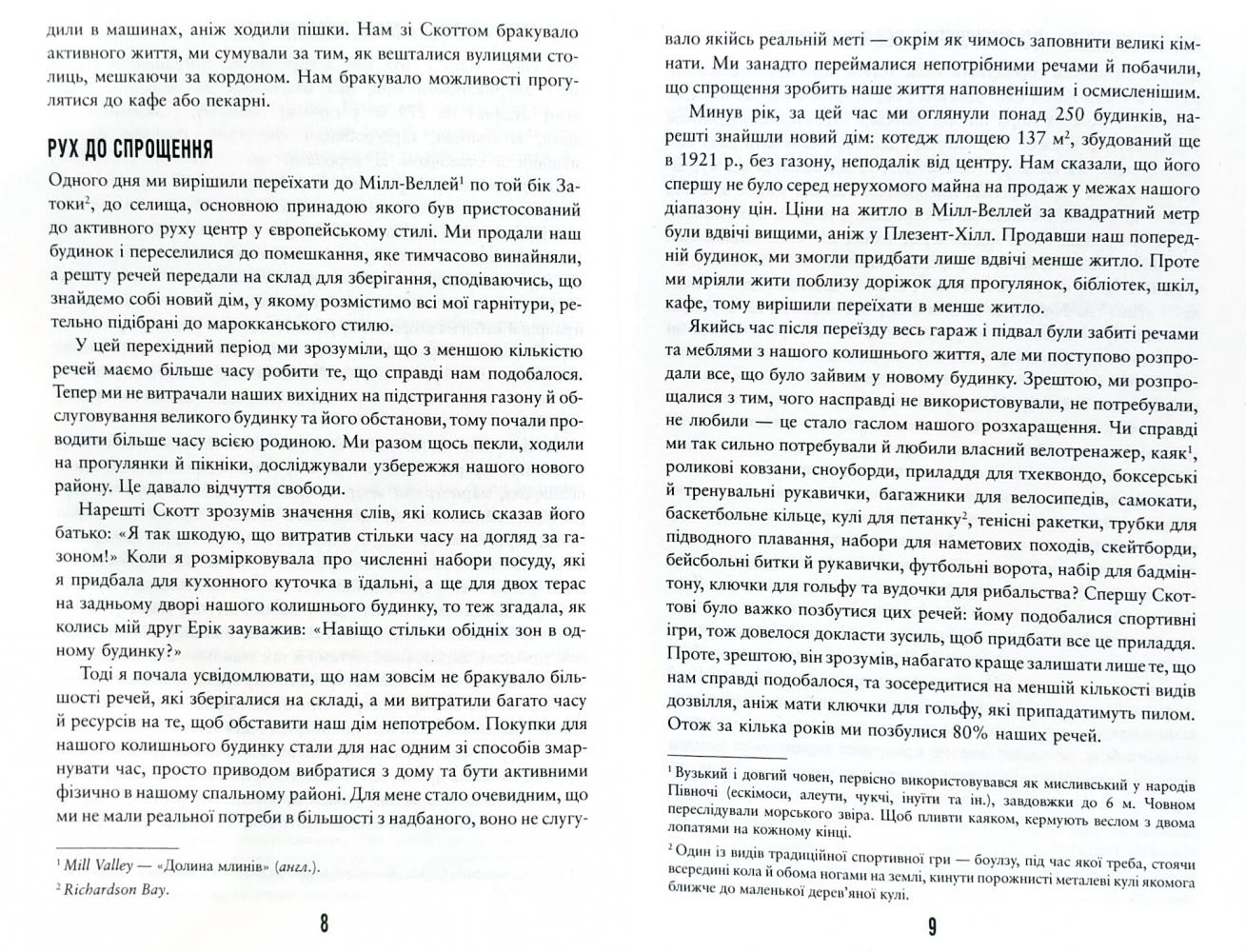 Книга "Джонсон Б. Дім — нуль відходів" (у) 5