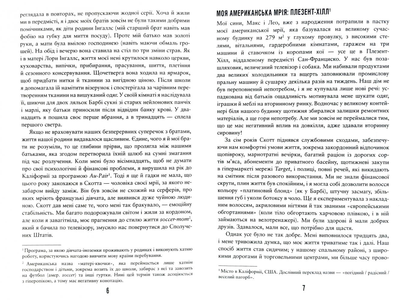Книга "Джонсон Б. Дім — нуль відходів" (у) 6