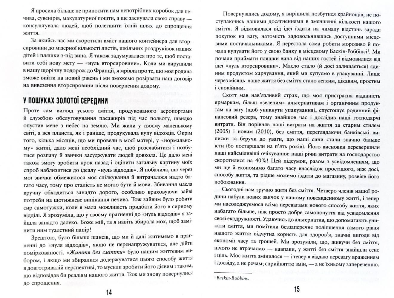 Книга "Джонсон Б. Дім — нуль відходів" (у) 8