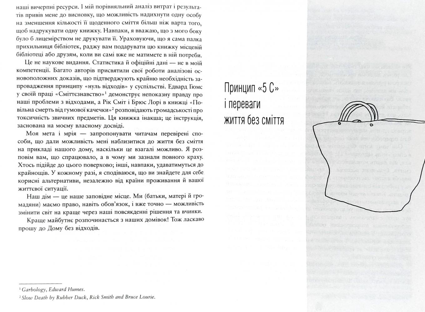 Книга "Джонсон Б. Дім — нуль відходів" (у) 9