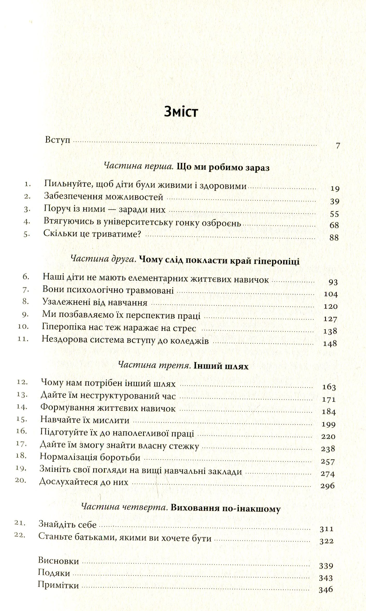 Книга "Литкотт-Гаймс Дж. Как воспитать взрослого" (у) (2829) 7