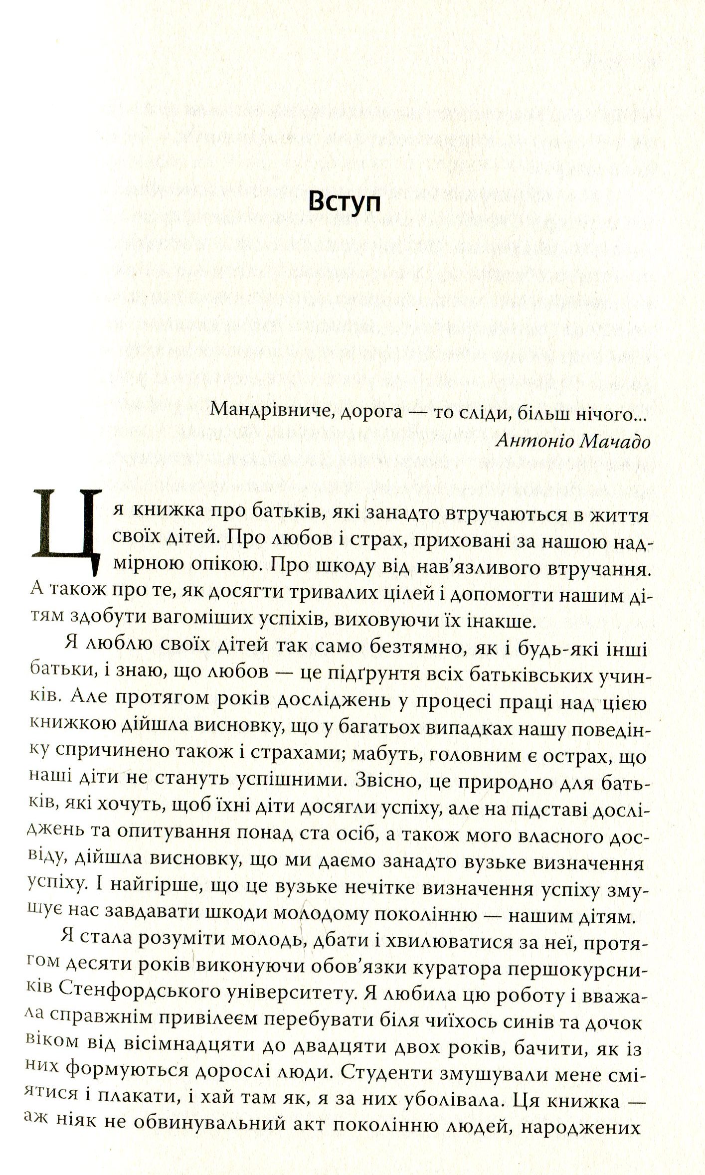Книга "Литкотт-Гаймс Дж. Как воспитать взрослого" (у) (2829) 8