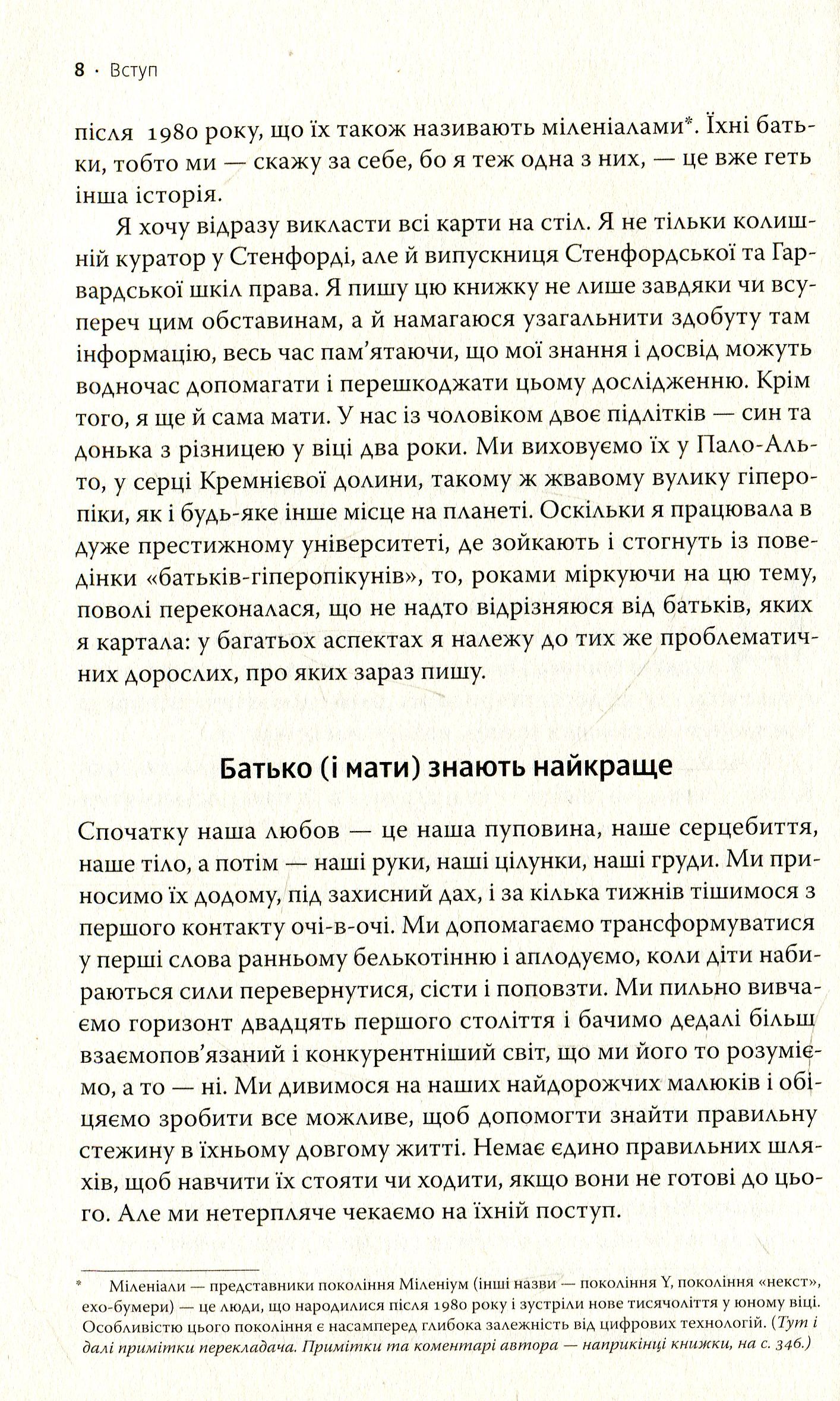 Книга "Литкотт-Гаймс Дж. Как воспитать взрослого" (у) (2829) 9