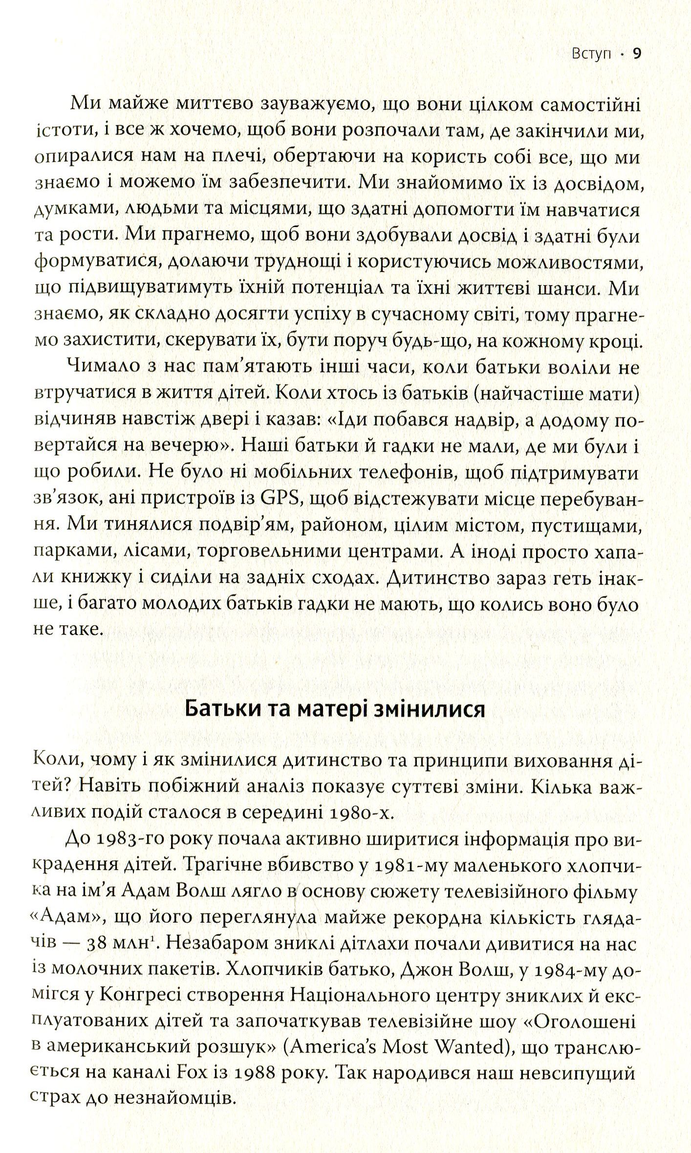 Книга "Литкотт-Гаймс Дж. Как воспитать взрослого" (у) (2829) 10