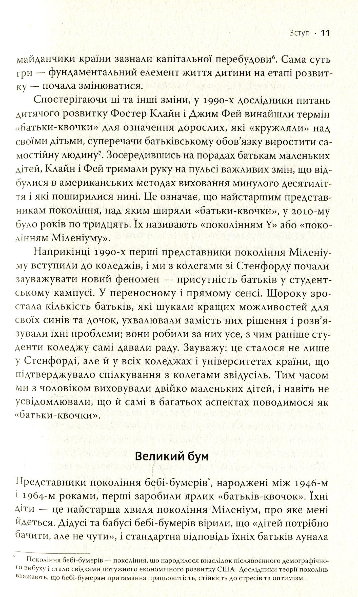 Книга "Литкотт-Гаймс Дж. Как воспитать взрослого" (у) (2829) 12