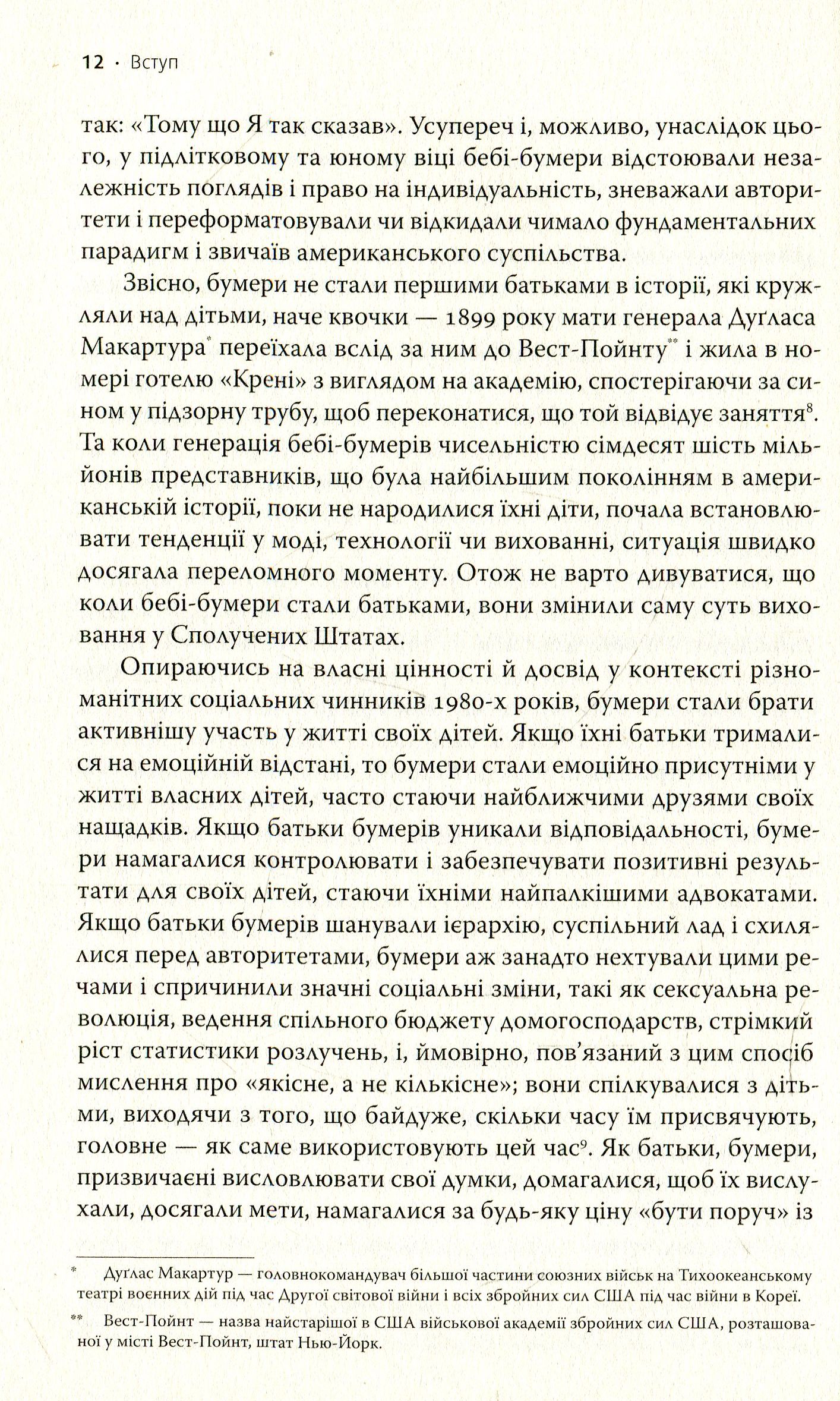 Книга "Литкотт-Гаймс Дж. Как воспитать взрослого" (у) (2829) 13