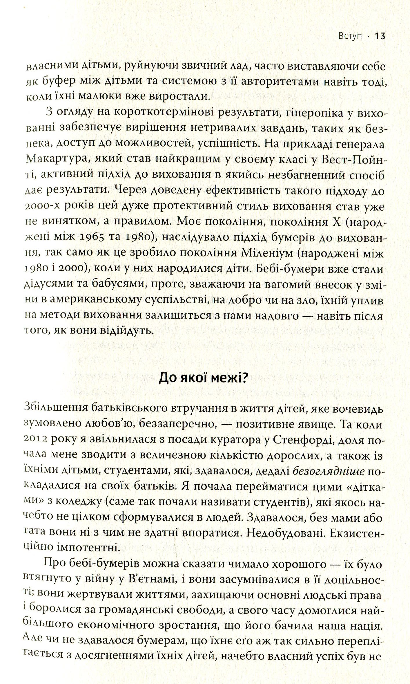 Книга "Литкотт-Гаймс Дж. Как воспитать взрослого" (у) (2829) 14