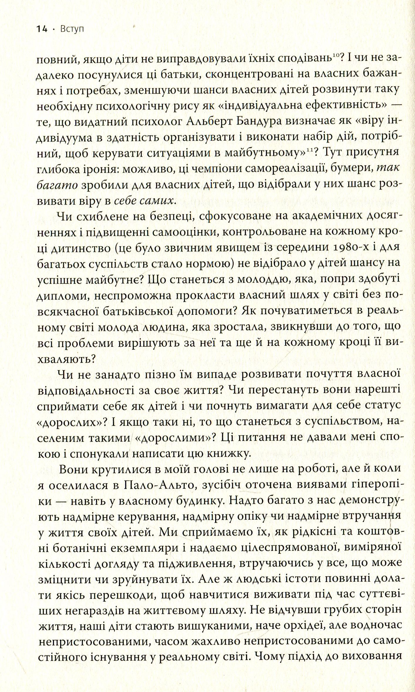 Книга "Литкотт-Гаймс Дж. Как воспитать взрослого" (у) (2829) 15