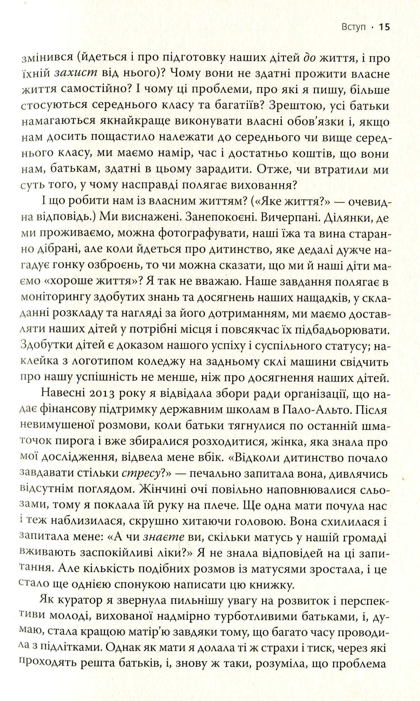 Книга "Литкотт-Гаймс Дж. Как воспитать взрослого" (у) (2829) 16
