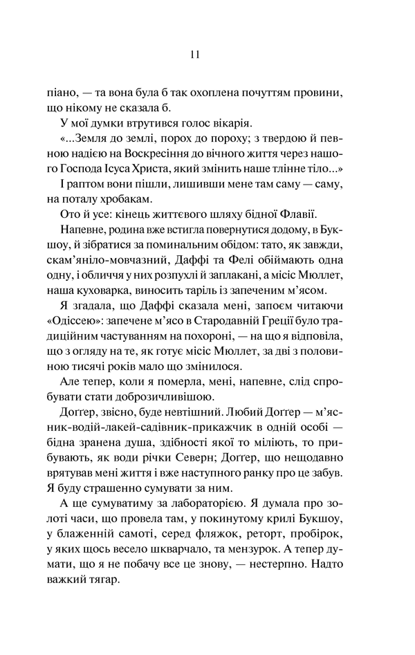 Книга "Брэдли А. Трава, что сумку ката обвива" (у) (2112) 5