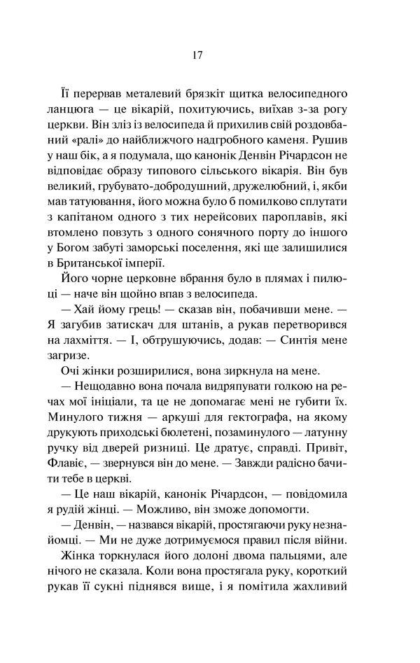 Книга "Брэдли А. Трава, что сумку ката обвива" (у) (2112) 11
