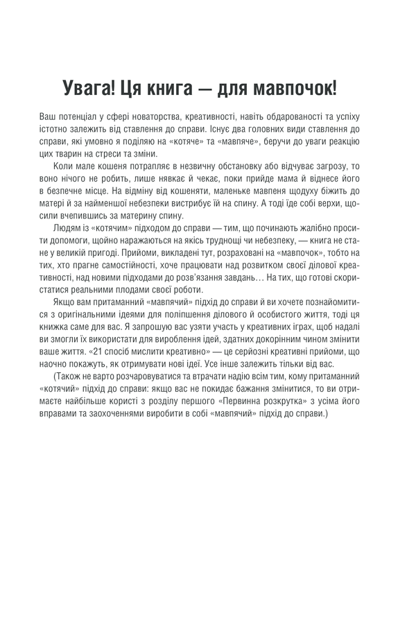 Книга "Михалко М. 21 способ мыслить креативно" (у) (1205) 5