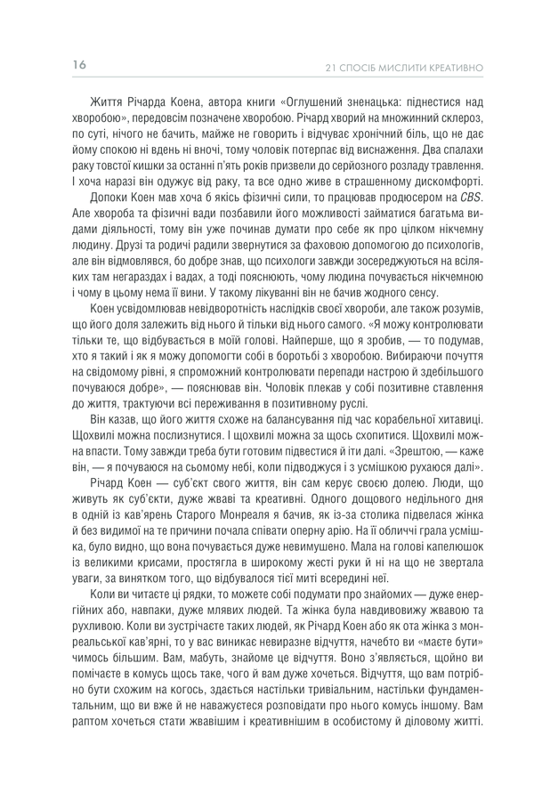 Книга "Михалко М. 21 способ мыслить креативно" (у) (1205) 8
