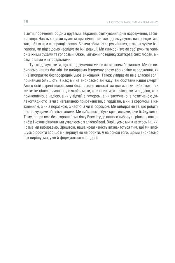 Книга "Михалко М. 21 способ мыслить креативно" (у) (1205) 10