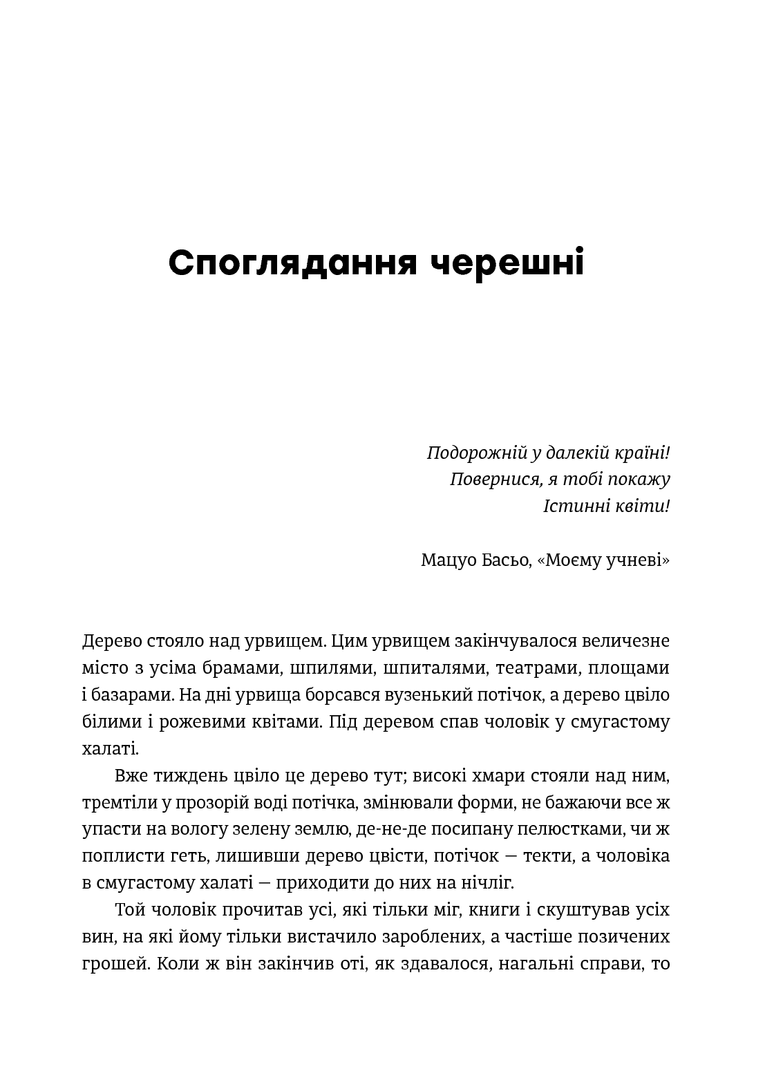 Книга "Москалець К. Зірка на ім’я Марія. Вибрана проза" (у) (6770) 3