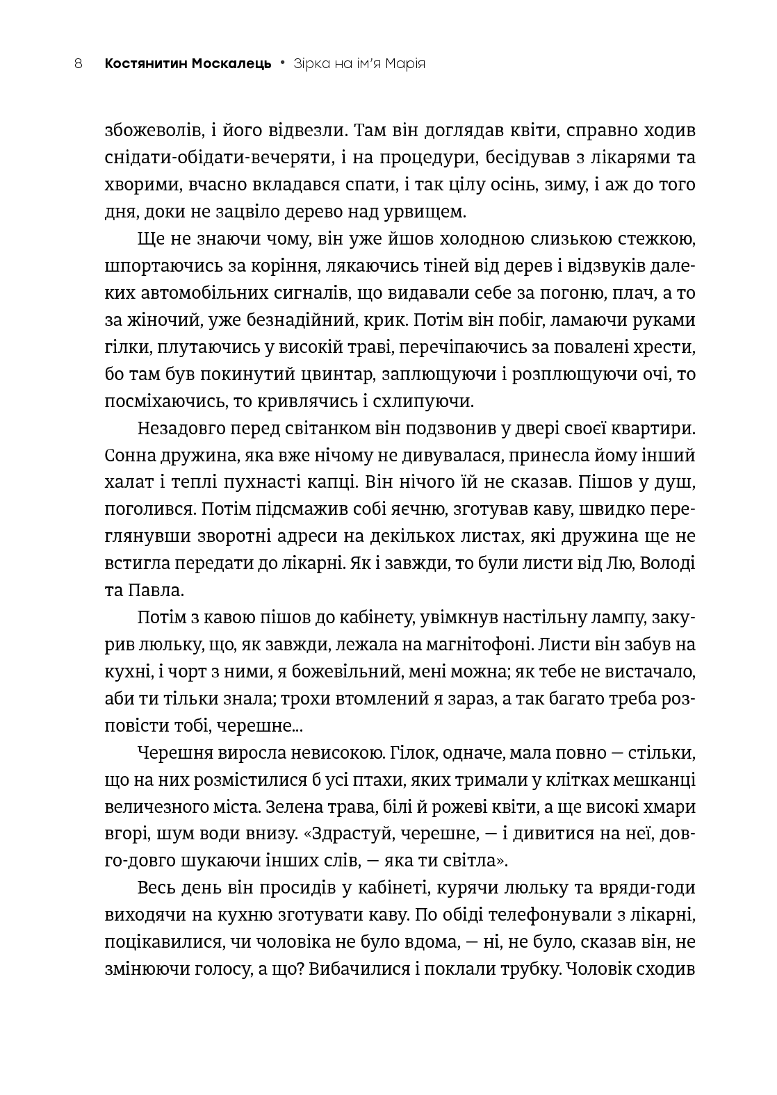 Книга "Москалець К. Зірка на ім’я Марія. Вибрана проза" (у) (6770) 4