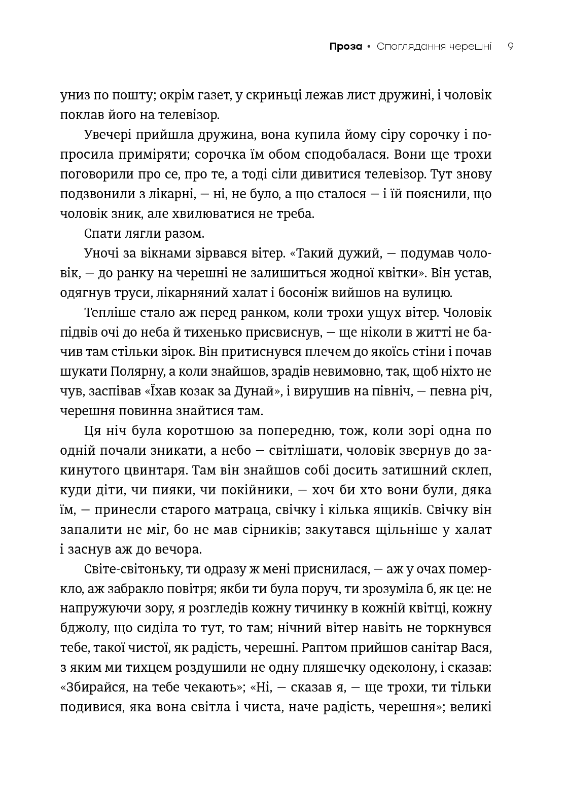 Книга "Москалець К. Зірка на ім’я Марія. Вибрана проза" (у) (6770) 5