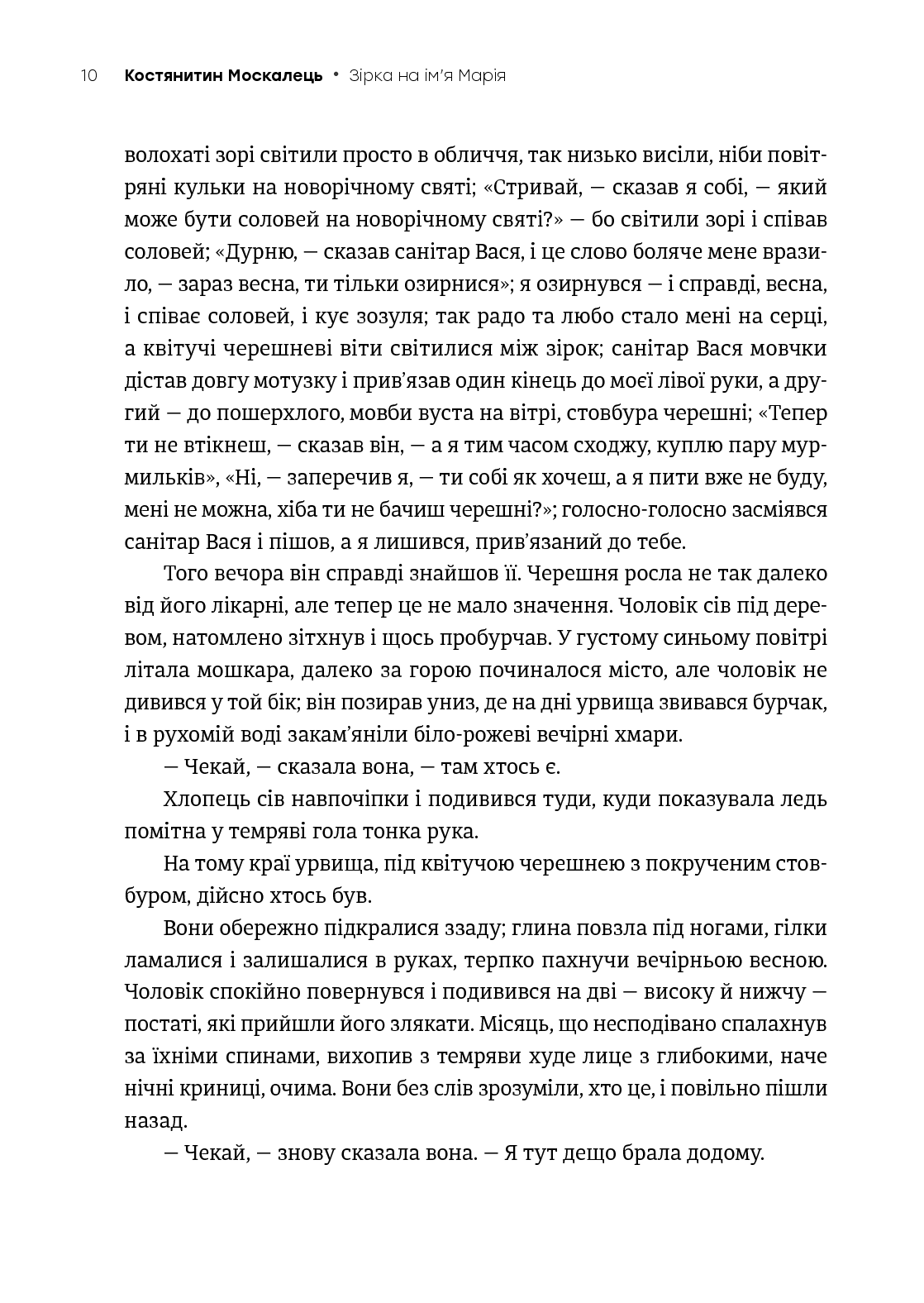 Книга "Москалець К. Зірка на ім’я Марія. Вибрана проза" (у) (6770) 6