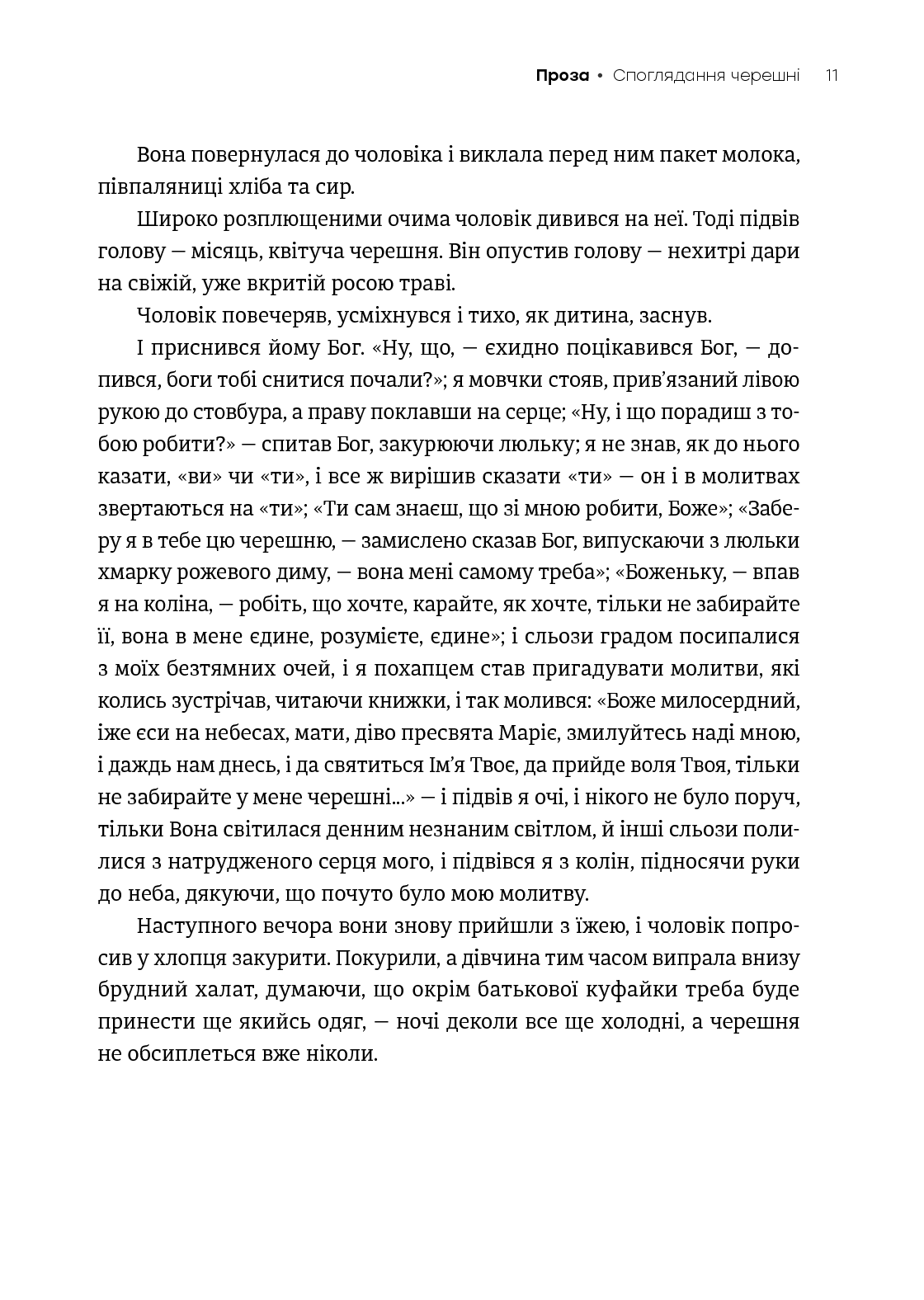 Книга "Москалець К. Зірка на ім’я Марія. Вибрана проза" (у) (6770) 7