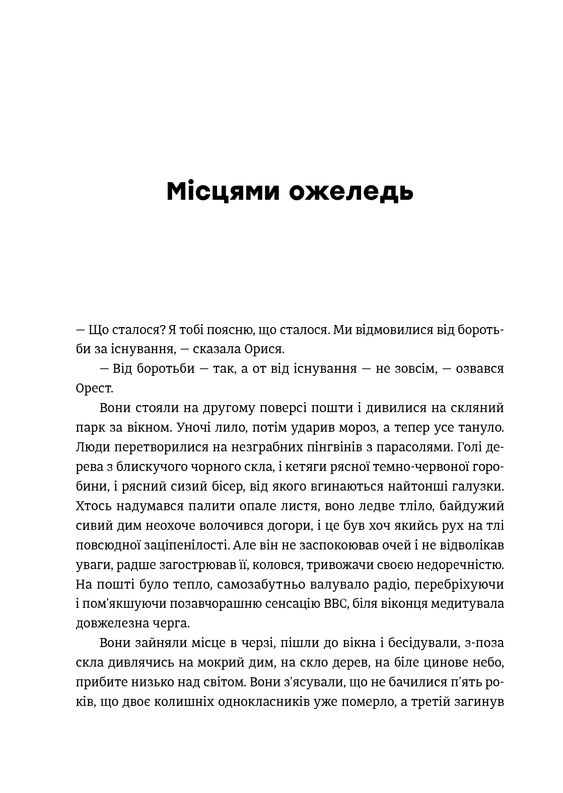 Книга "Москалець К. Зірка на ім’я Марія. Вибрана проза" (у) (6770) 8
