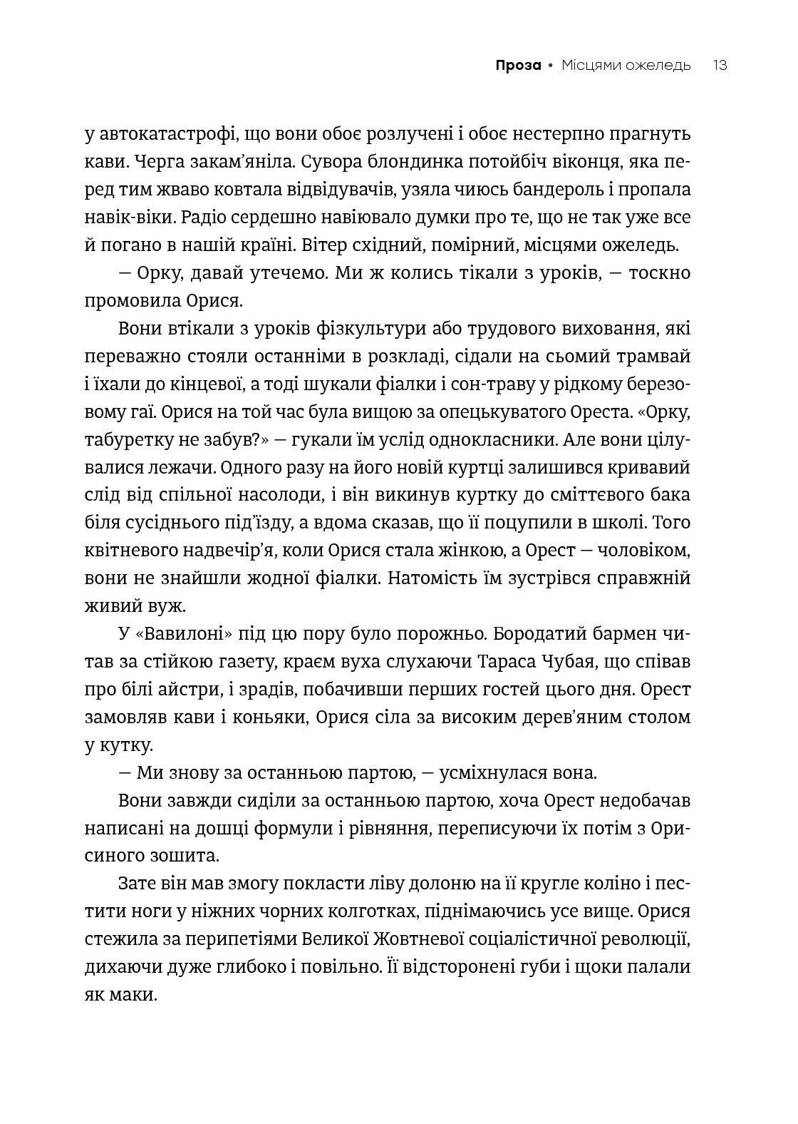 Книга "Москалець К. Зірка на ім’я Марія. Вибрана проза" (у) (6770) 9