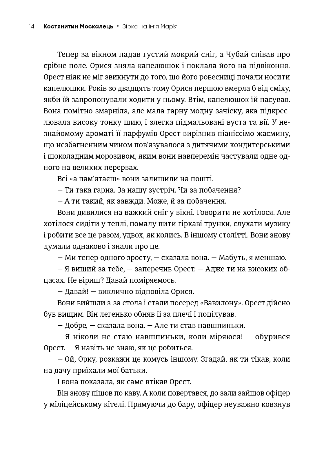 Книга "Москалець К. Зірка на ім’я Марія. Вибрана проза" (у) (6770) 10