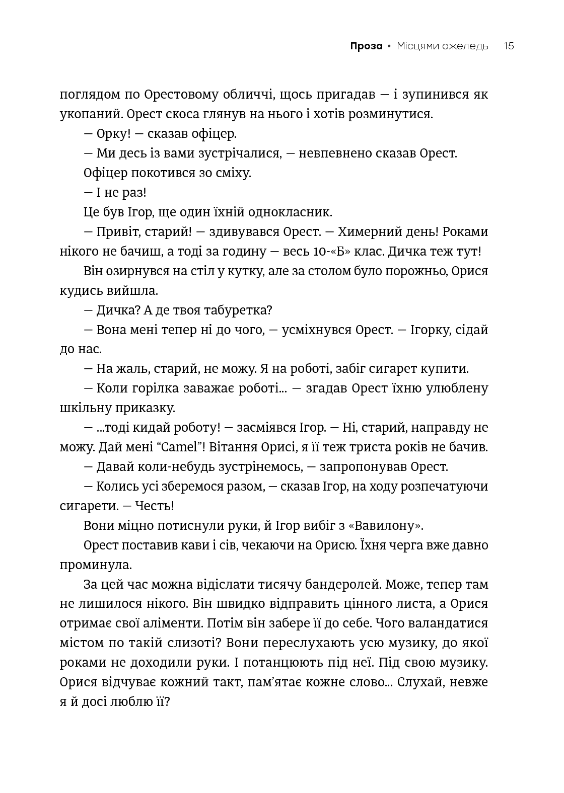 Книга "Москалець К. Зірка на ім’я Марія. Вибрана проза" (у) (6770) 11